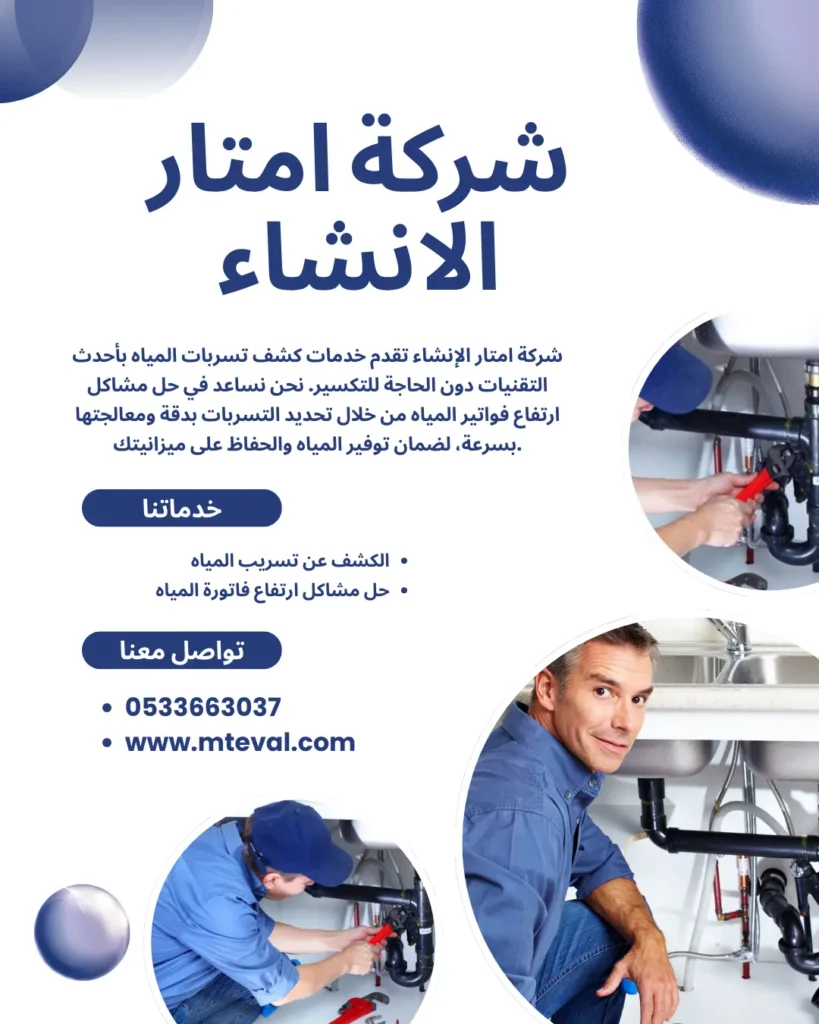 شركة كشف تسربات المياه بالهفوف