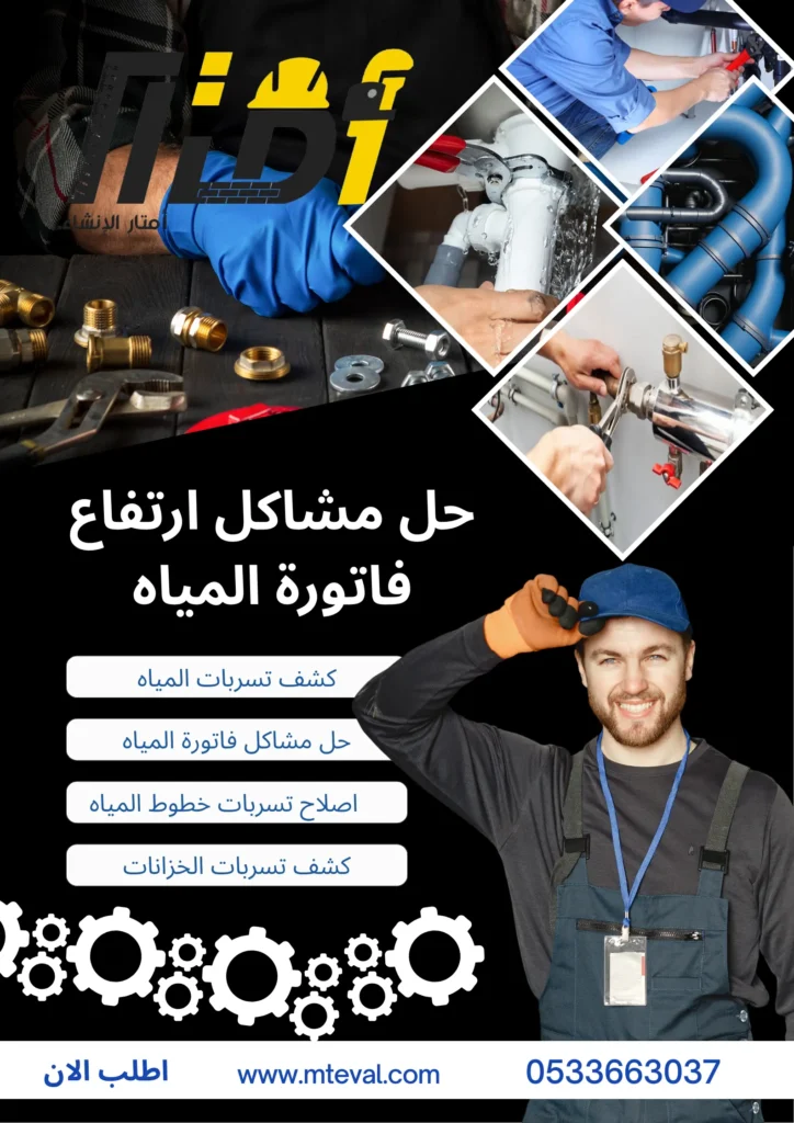 شركة كشف تسربات المياه بالنعيرية أمتار الانشاء 0533663037 شركة كشف تسربات المياه بالنعيرية